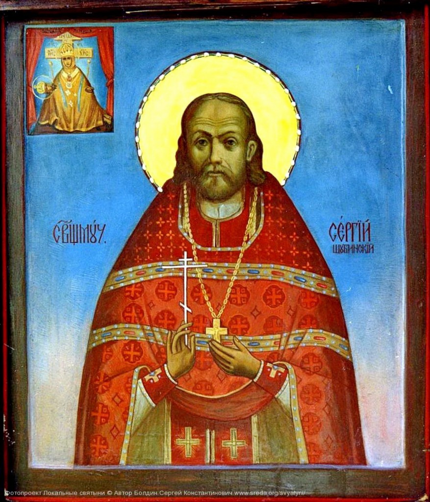 Икона священномученика Сергия Соловьёва