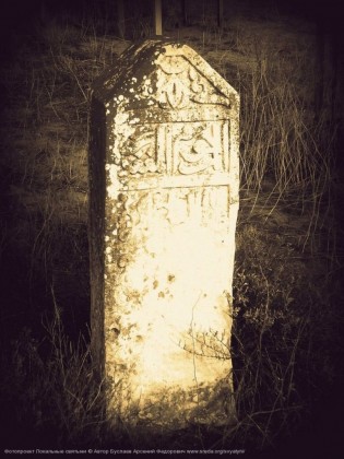 Могильный камень со стершимися надписями
