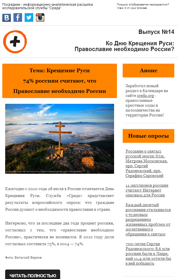 Посредник - информационно-аналитическая рассылка - Крещение Руси